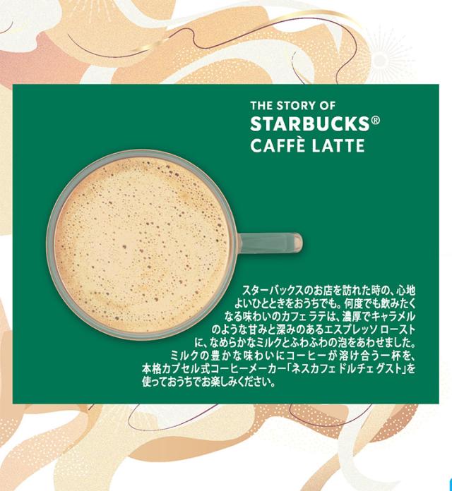 W☆新品☆スターバックス カフェ ラテ ドルチェ グスト 60P☆3箱