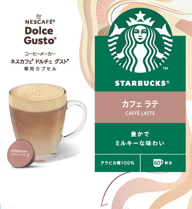 コーヒー ネスカフェ ドルチェグスト 専用カプセル スターバックス
