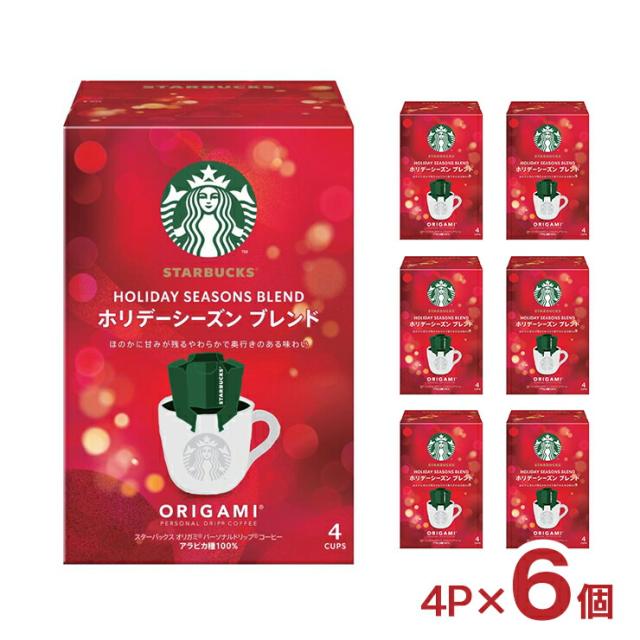 スタバ オリガミ パーソナルドリップ コーヒー ホリデーシーズン