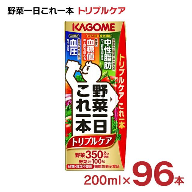 カゴメ 野菜ジュース 野菜一日これ一本 トリプルケアリーフパック 健康飲料 200ml 96本 4ケース トリプルケア 機能性表示食品 送料無料 9,348円
