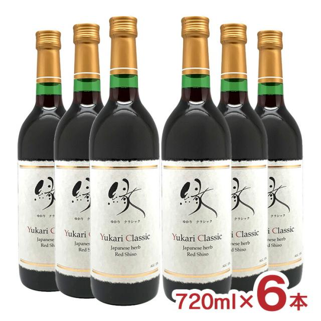 リキュール YUKARI CLASSIC 720ml 6本 三島食品 ゆかり クラシック 赤しそ 炭酸割り カクテル 焼酎 ギフト 送料無料