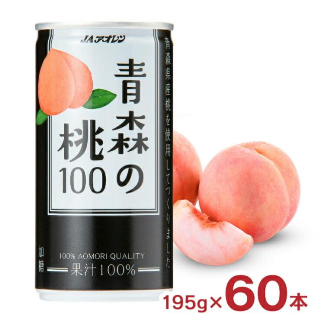JAアオレン 青森の桃100 195g 60本 もも 桃 果汁100％ ジュース 送料無料 アオレン 桃 青森
