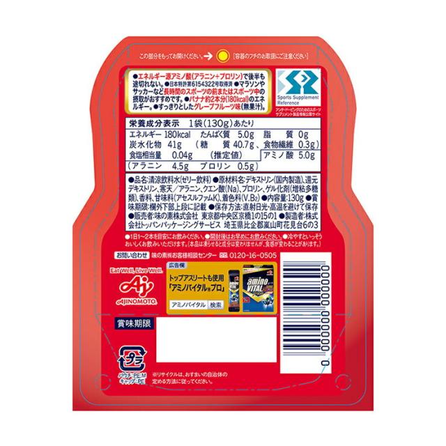 ゼリー飲料 アミノバイタル パーフェクトエネルギー ゼリードリンク 130g 48個 送料無料 味の素 アミノ酸 栄養ゼリー