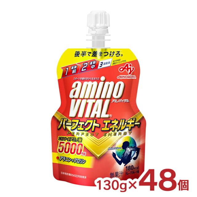 ゼリー飲料 アミノバイタル パーフェクトエネルギー ゼリードリンク 130g 48個 送料無料 味の素 アミノ酸 栄養ゼリー