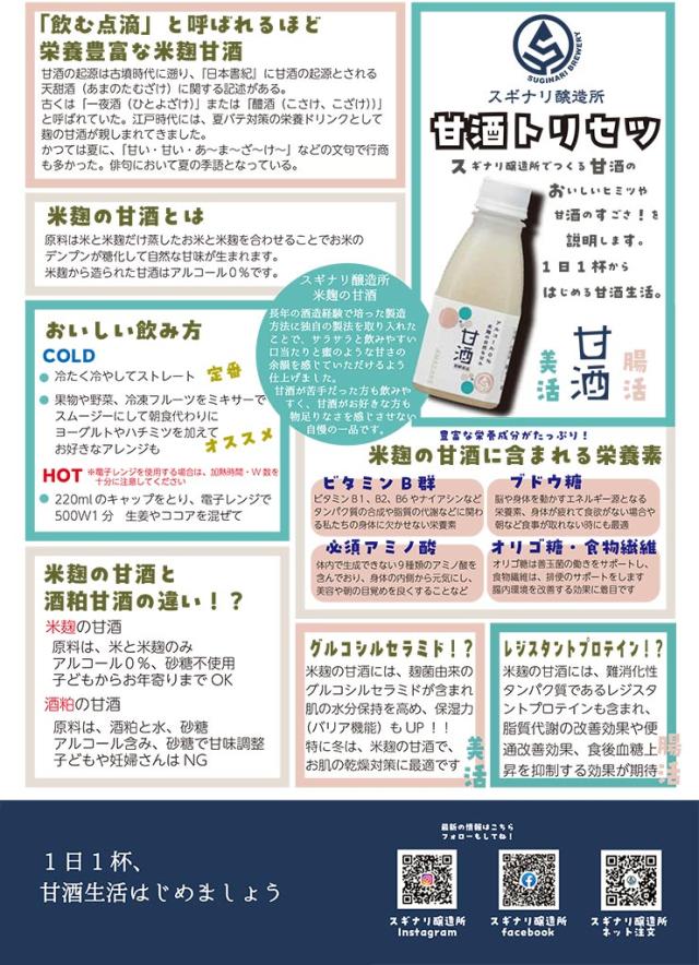 甘酒 あまざけ スギナリ醸造所 スギナリ 米麹の甘酒 抹茶 220g 20本 ノンアルコール 砂糖不使用 健康 美容 発酵 送料無料_3