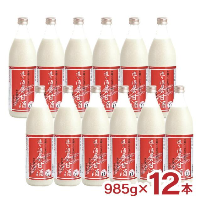 甘酒 遠藤酒造 造り酒屋の甘酒 985g 12本 砂糖不使用 ノンアルコール 米 米麹 無添加 送料無料