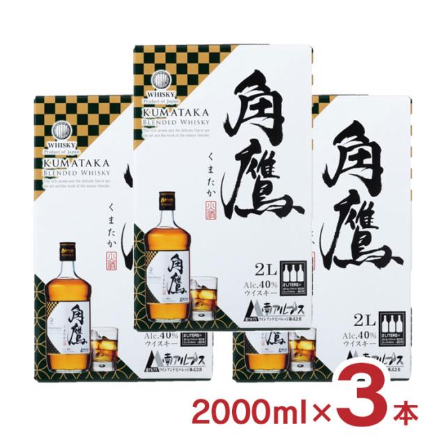 ウイスキー 大容量 角鷹 （くまたか） BIB バックインボックス 2000ml 3本 南アルプスワインアンドビバレッジ 送料無料 取り寄せ品