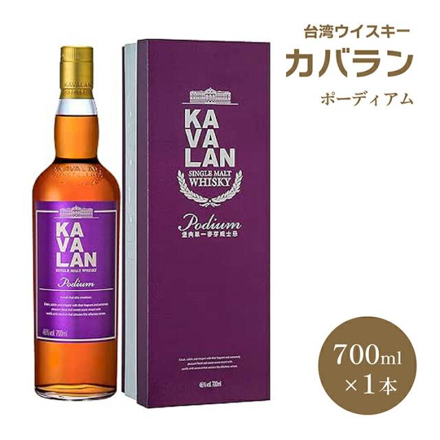 ウイスキー 金車 台湾 KAVALAN カバラン ポーディアム 700ml 1本 高級 オーク樽 樽 日本酒類販売 送料無料