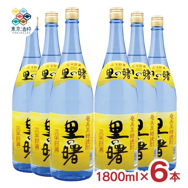 焼酎 黒糖焼酎 町田酒造 里の曙 黒糖 長期貯蔵 1800ml 6本 黒糖 糖質ゼロ 奄美大島 炭酸割り 送料無料