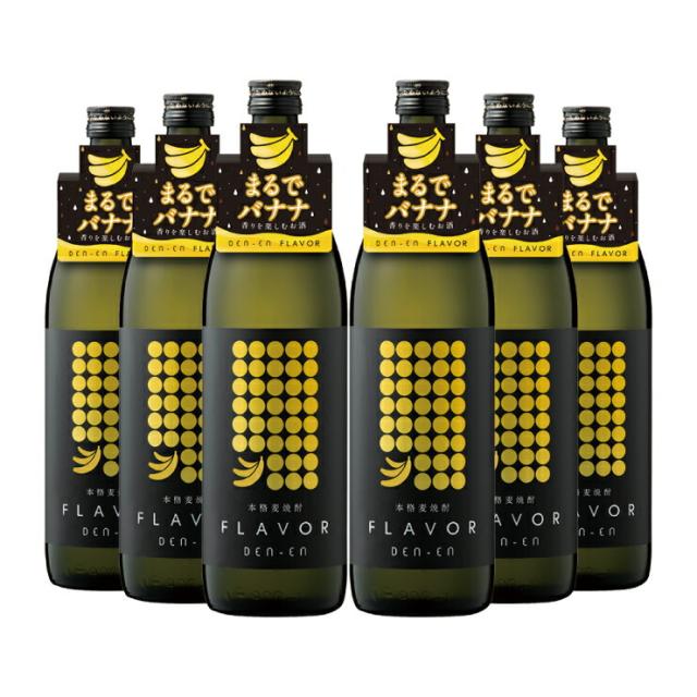 香り焼酎 焼酎 麦焼酎 DEN-EN FLAVOR まるでバナナ 900ml 6本 むぎ 焼酎 送料無料 田苑酒造 取り寄せ品