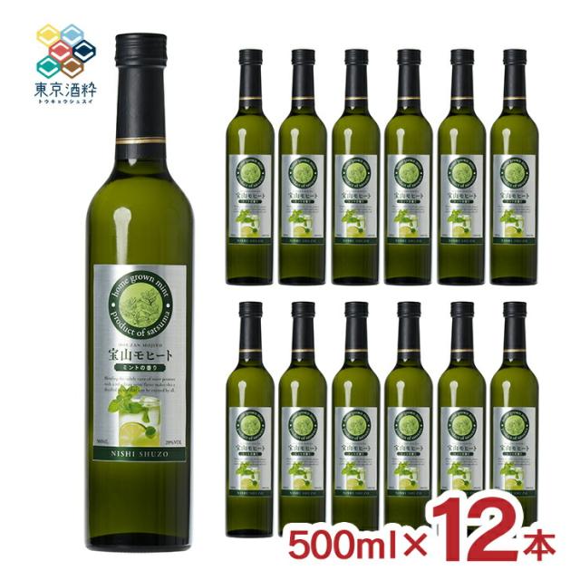 焼酎 西酒造 宝山モヒート 500ml 12本 モヒート 炭酸割り ソーダ割り ミント 送料無料