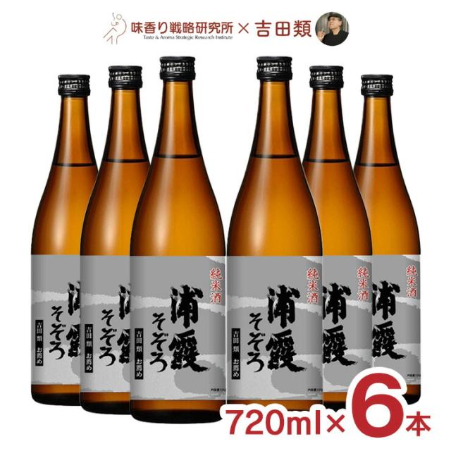 日本酒 佐浦 吉田類お薦め 純米酒 浦霞 そぞろ 720ml 6本 三菱食品 吉田類 酒場放浪記 純米 ギフト 送料無料 9,430円