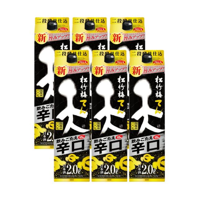 宝酒造 松竹梅 「天」 飲みごたえ辛口 紙パック 2000ml 6本 取り寄せ品 送料無料