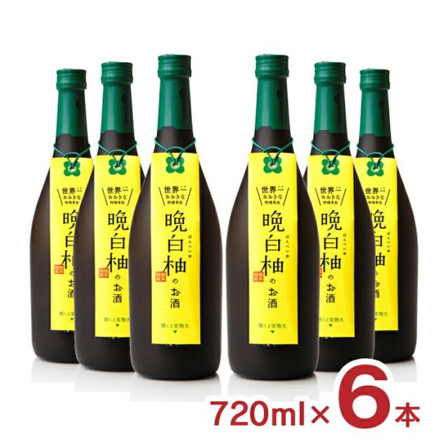 リキュール ユズ 柚 女性 晩白柚のお酒 720ml 6本 リキュール 堤酒造 熊本 ばんぺいゆ 送料無料
