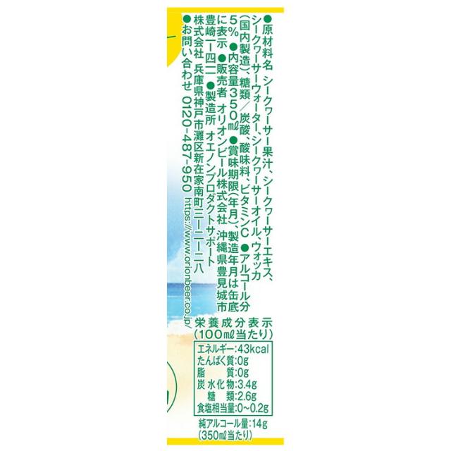 チューハイ 酎ハイ シークヮーサー ナチュラ natura 爽やかシークヮーサー 沖縄 350ml 48本 オリオンビール ORION 送料無料_3