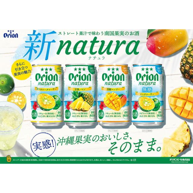 チューハイ 酎ハイ シークヮーサー ナチュラ natura 無糖シークヮーサー 沖縄 350ml 48本 無糖 オリオンビール ORION 送料無料_6