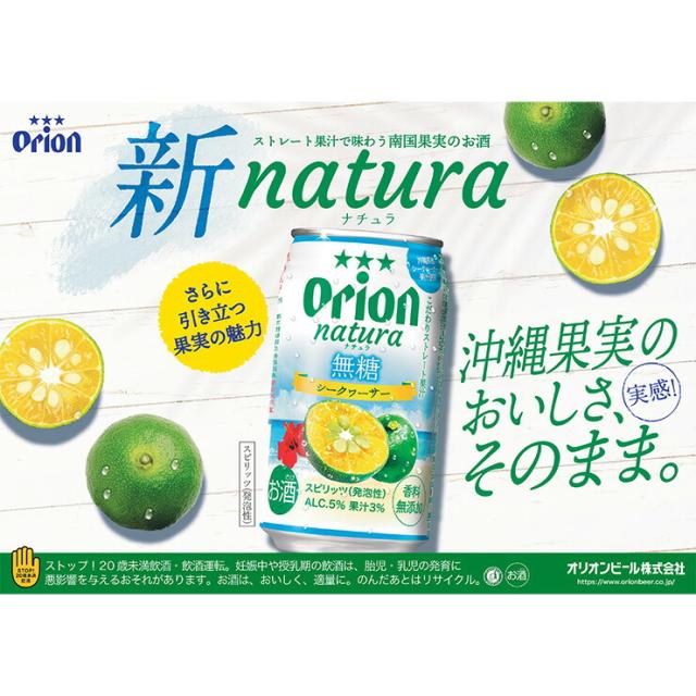 チューハイ 酎ハイ シークヮーサー ナチュラ natura 無糖シークヮーサー 沖縄 350ml 48本 無糖 オリオンビール ORION 送料無料_5