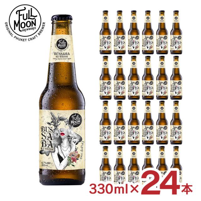 ビール フルムーン ブリューワークス ブッサバーExヴァイス 330ml 24本 クラフトビール タイ アジア ヴァイス フルーティ FULLMOON BREWWORKS 送料無料