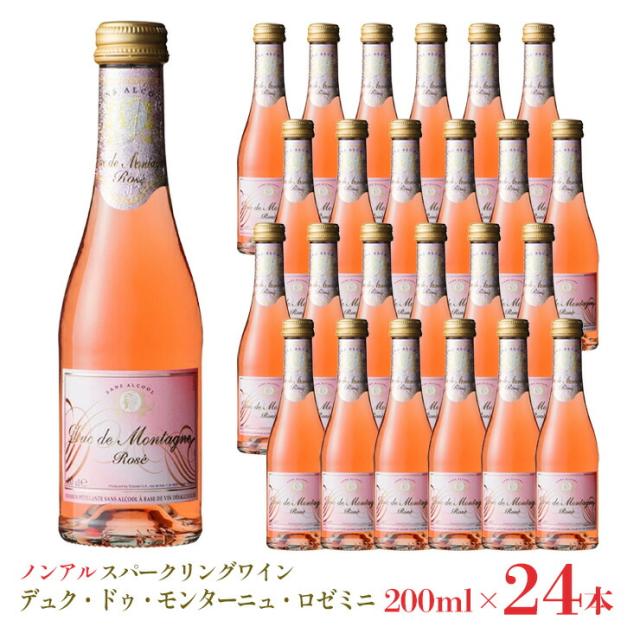 ノンアルコール スパークリングワイン 本格 デュク・ドゥ・モンターニュ・ロゼ・ミニ 200ml 24本 1ケース 湘南貿易 送料無料 取り寄せ品