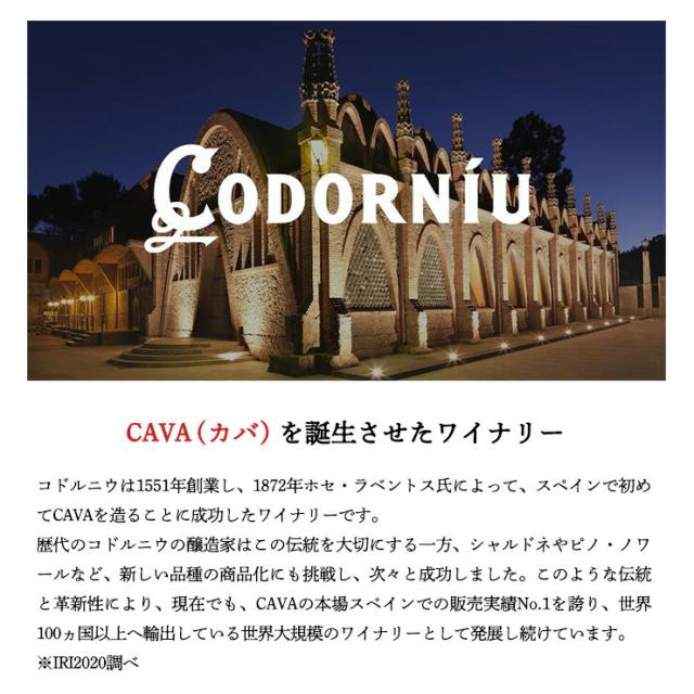 カヴァ コドルニウ バルセロナ1872 ブリュット 750ml 12本 まとめ買い スパークリング ワイン 白ワイン 泡 スペイン カバ 送料無料