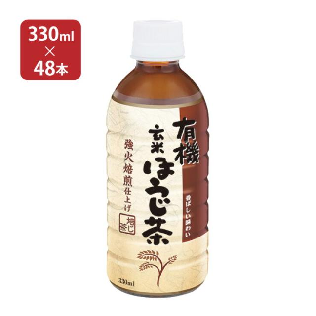 ほうじ茶 有機玄米ほうじ茶 330ml 48本 2ケース 盛田 送料無料 取り寄せ品