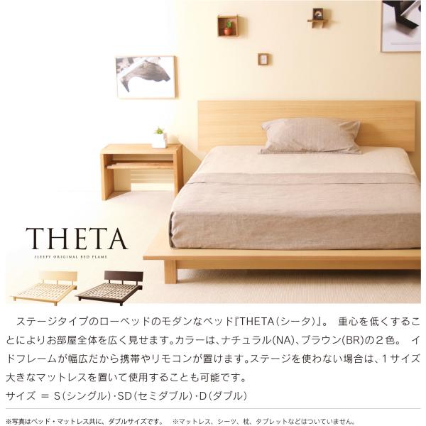 木製ローベッド「THETA（シータ）セミダブルサイズ（SD）」　すのこ フレーム ステージベッド ローベッド モダン 石崎家具_1