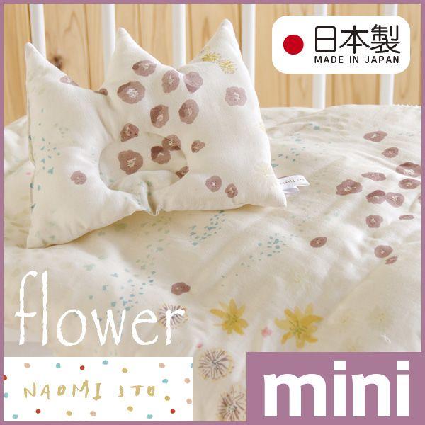 ベビー布団 10mois FICELLE　NAOMI ITO　flower　ミニふとんセット NEW（ラッセルスルーマット）
