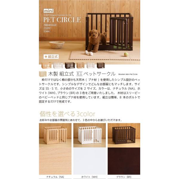 「木製 組立式【ミニ】ペットサークル　Sサイズ 」 　室内 ドア付き ケージ 木製 天然木 サークル ゲージ ケージ  石崎家具_1