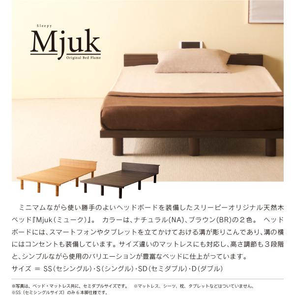 木製 ベッドフレーム 「mjuk（ミューク）セミシングルサイズ（SS）」 　天然木 すのこベッド 高さ調整 フレーム ローベッド 宮付き 石崎家具_1
