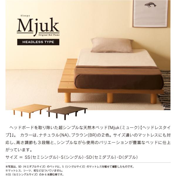 木製 ベッドフレーム 「Mjuk（ミューク）【ヘッドレスタイプ】ダブルサイズ（D） 」　ヘッドボードなし すのこ ベッドフレーム ウォールナット 石崎家具_1