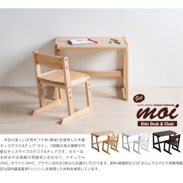 「木製 moi（モイ） キッズデスク + キッズチェア　セット」　　　ミニテーブル キッズチェア 子供いす デスク&チェア 学習机 お絵かき机 石崎家具