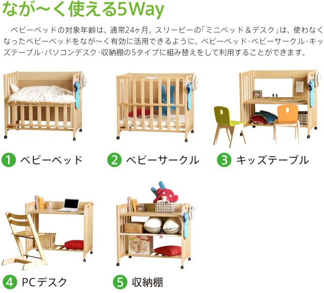 ミニベビーベッド スリーピー 5way ベビーベッド 石崎家具 ベビー 