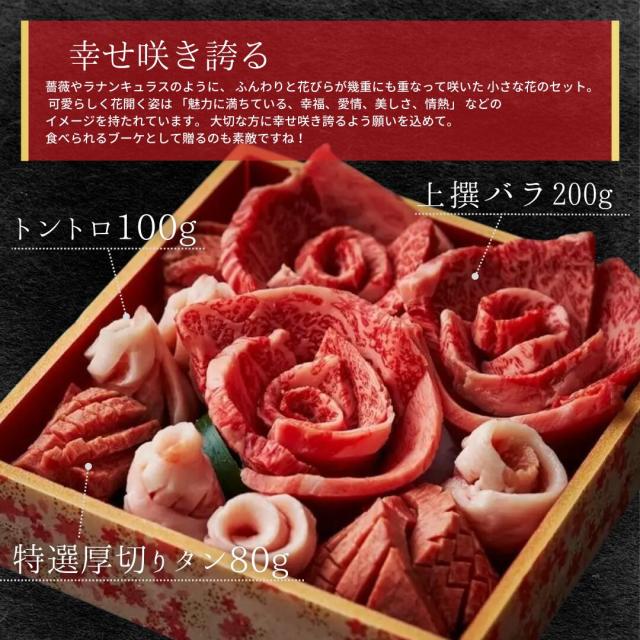 母の日 お肉のお花380g 焼肉仕かける 約1〜2人前(厚切りタン,上撰薔薇,トントロ) 肉西洋菓子 盛り合わせ タレ付き添い人 牛タン 国産牛 差し上げ物 牛  お取り寄せ  畏まり ご御挨拶 生まれ落ちる日 御祝い 一緒になる 大阪 鶴橋  焼肉白雲台 (まわり合わせ) 父の日