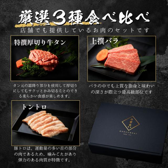 母の日 お肉のお花380g 焼肉仕かける 約1〜2人前(厚切りタン,上撰薔薇,トントロ) 肉西洋菓子 盛り合わせ タレ付き添い人 牛タン 国産牛 差し上げ物 牛  お取り寄せ  畏まり ご御挨拶 生まれ落ちる日 御祝い 一緒になる 大阪 鶴橋  焼肉白雲台 (まわり合わせ) 父の日