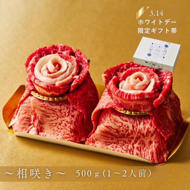 【選べるお祝い帯】ホワイトデーギフト お肉のプチケーキセット500g(国産バラ,ロース,薄切りカルビ,上撰赤身ステーキ,トントロ) 約2〜3人前 タレ付き 焼肉 肉ケーキ お祝い プレゼント 肉ギフト 女子会 牛肉 お取り寄せ (相咲き) 大阪 鶴橋 焼肉白雲台