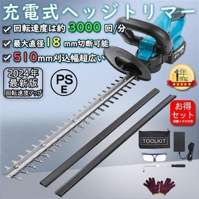 【品質保証】 ヘッジトリマー 充電式 マキタ電池互換 18Vバッテリー互換 草刈り機 草刈機 充電式 剪定バリカン 芝刈機 高枝切りバサミ コードレス 電動 枝切り 軽量 庭木 本体+電池*1+充電器*1