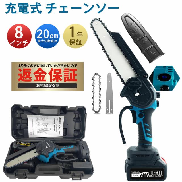 ８インチ電動チェーンソー コードレスチェーンソー ミニチェーンソー 剪定用チェーンソ 園芸用チェーンソー ガーデニングツール 小型電動のこぎり 手動給油 切断幅350mm 強力 片手 軽量 木工切断 枝打ち 草刈り 薪作り 農業 園芸