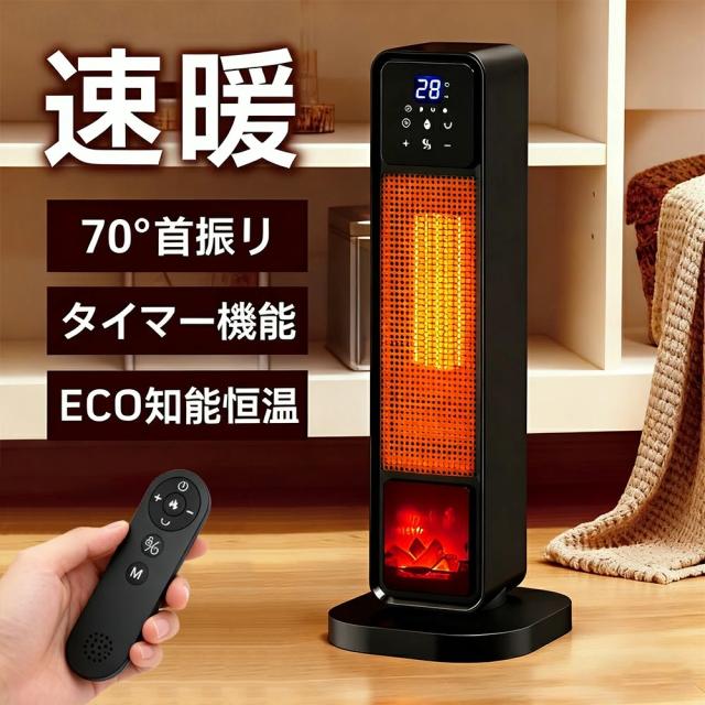 セラミックヒーター 2S速暖 ECO知能恒温 省エネ 70°首振り 1200W 暖房器具  過熱保護 タイマー機能 足元暖房 電気ストーブ 低騒音 脱衣所 トイレ 洗面所 寝室 部屋 お風呂 リビング 10畳 リモコン付 節電 寒さ対策 PSE認証済