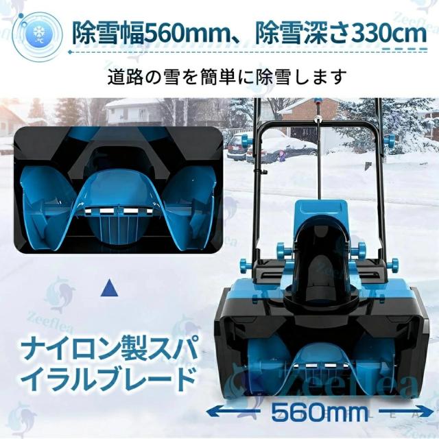 充電式 電動除雪機 除雪機 小型 手押し式 コードレス除雪機 家庭用 LEDライト付き 除雪器具 軽量 電動除雪スコップ 操作簡単 安全スイッチ 自走式電動除雪機 大容量バッテリー 21V 除雪幅56cm 除雪深33cm 射程距離7.6m 降雪 清掃 駐車場_10