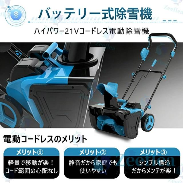 充電式 電動除雪機 除雪機 小型 手押し式 コードレス除雪機 家庭用 LEDライト付き 除雪器具 軽量 電動除雪スコップ 操作簡単 安全スイッチ 自走式電動除雪機 大容量バッテリー 21V 除雪幅56cm 除雪深33cm 射程距離7.6m 降雪 清掃 駐車場_12