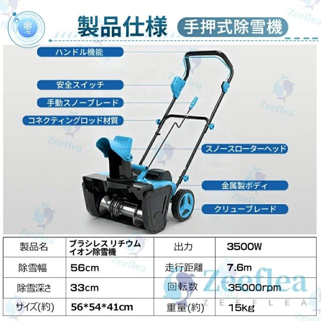 充電式 電動除雪機 除雪機 小型 手押し式 コードレス除雪機 家庭用 LEDライト付き 除雪器具 軽量 電動除雪スコップ 操作簡単 安全スイッチ 自走式電動除雪機 大容量バッテリー 21V 除雪幅56cm 除雪深33cm 射程距離7.6m 降雪 清掃 駐車場_19