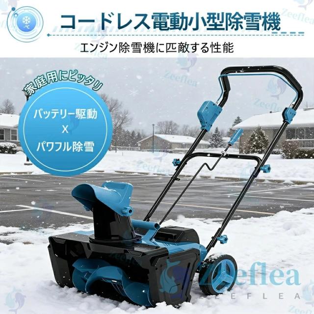 充電式 電動除雪機 除雪機 小型 手押し式 コードレス除雪機 家庭用 LEDライト付き 除雪器具 軽量 電動除雪スコップ 操作簡単 安全スイッチ 自走式電動除雪機 大容量バッテリー 21V 除雪幅56cm 除雪深33cm 射程距離7.6m 降雪 清掃 駐車場_3