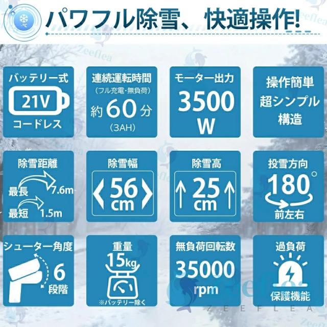充電式 電動除雪機 除雪機 小型 手押し式 コードレス除雪機 家庭用 LEDライト付き 除雪器具 軽量 電動除雪スコップ 操作簡単 安全スイッチ 自走式電動除雪機 大容量バッテリー 21V 除雪幅56cm 除雪深33cm 射程距離7.6m 降雪 清掃 駐車場_4