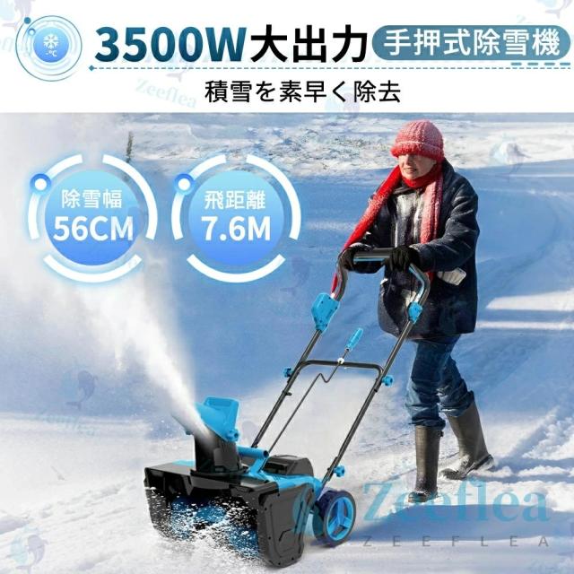 充電式 電動除雪機 除雪機 小型 手押し式 コードレス除雪機 家庭用 LEDライト付き 除雪器具 軽量 電動除雪スコップ 操作簡単 安全スイッチ 自走式電動除雪機 大容量バッテリー 21V 除雪幅56cm 除雪深33cm 射程距離7.6m 降雪 清掃 駐車場_5