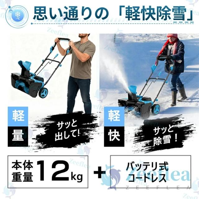 充電式 電動除雪機 除雪機 小型 手押し式 コードレス除雪機 家庭用 LEDライト付き 除雪器具 軽量 電動除雪スコップ 操作簡単 安全スイッチ 自走式電動除雪機 大容量バッテリー 21V 除雪幅56cm 除雪深33cm 射程距離7.6m 降雪 清掃 駐車場_7