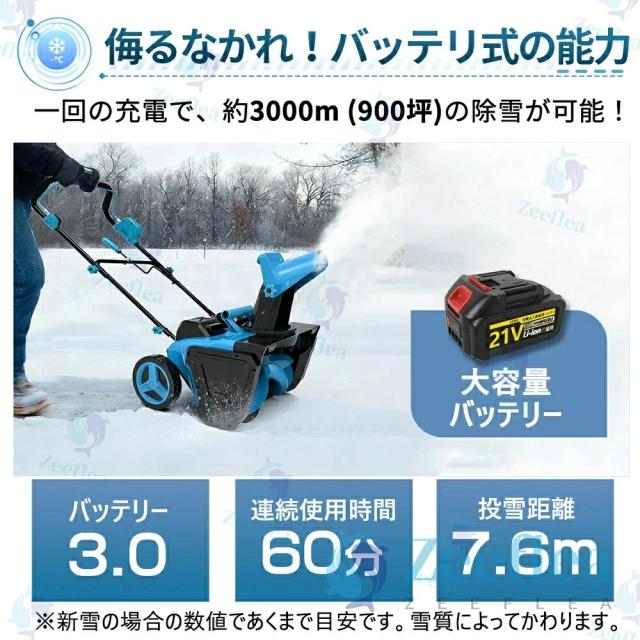 充電式 電動除雪機 除雪機 小型 手押し式 コードレス除雪機 家庭用 LEDライト付き 除雪器具 軽量 電動除雪スコップ 操作簡単 安全スイッチ 自走式電動除雪機 大容量バッテリー 21V 除雪幅56cm 除雪深33cm 射程距離7.6m 降雪 清掃 駐車場_8