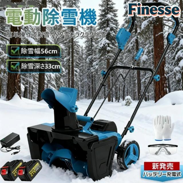 充電式 電動除雪機 除雪機 小型 手押し式 コードレス除雪機 家庭用 LEDライト付き 除雪器具 軽量 電動除雪スコップ 操作簡単 安全スイッチ 自走式電動除雪機 大容量バッテリー 21V 除雪幅56cm 除雪深33cm 射程距離7.6m 降雪 清掃 駐車場