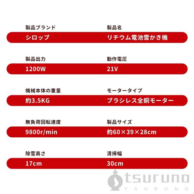 除雪機 電動充電式 コードレス 雪かき スコップ 家庭用 バッテリー対応 除雪幅30cm 1.5AH 21V バッテリー 除雪器具 電動除雪スコップ ショベル 雪かきスコップ 小型除雪機 除雪用品 シャベル 軽量 便利 雪かき用 スコップ 電池数量2個_12