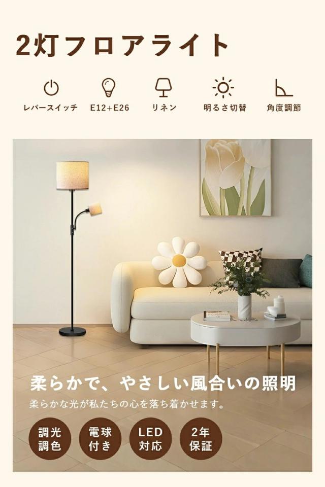 スタンドライト 2灯 布製 間接照明 おしゃれ 明るい リモコン付き調光調色 おしゃれ 北欧2灯 1灯 フロアランプ LED対応 寝室 ホテル リビング ベッドサイド ベットルーム LEDライト スタンドライト 照明 フロアスタンド照明器具_1