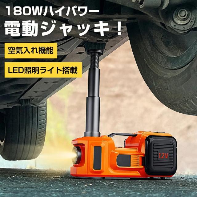電動ジャッキ 5t 12v 自動車ジャッキ タイヤ交換用 自動車ジャッキ
